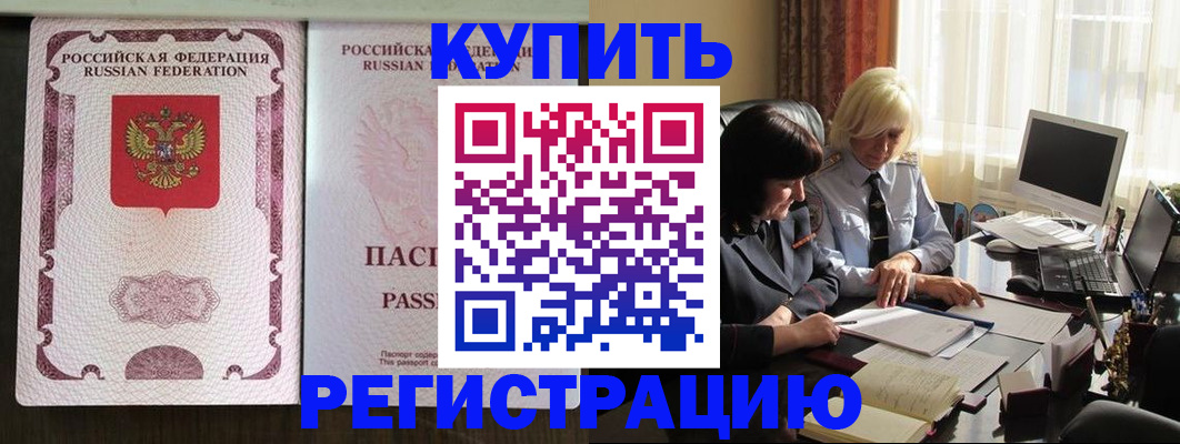 прописка законно в Первоуральске